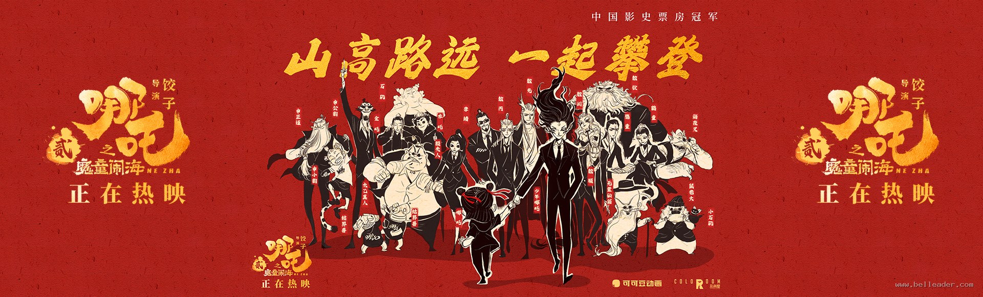 哪吒之魔童闹海 - 中国影史票房冠军 正在热映 - 壹号娱乐